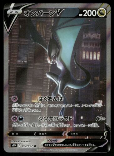 Noivern 074/067 Towering Perfection Japanese Pokemon Card