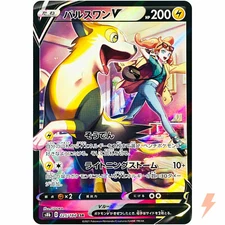 Boltund V CSR 225/184 S8b VMAX Climax - Pokemon Card Japanese