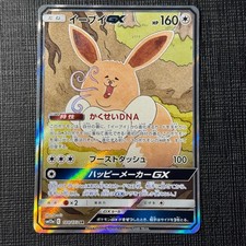 Eevee GX 188/173 SM12a Tag All Stars SR Pokemon JP TCG EXC (1)