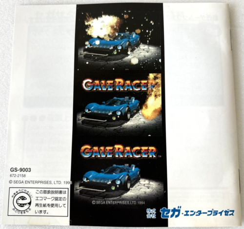 Saturn Gale Racer dal Giappone - Foto 10 di 14