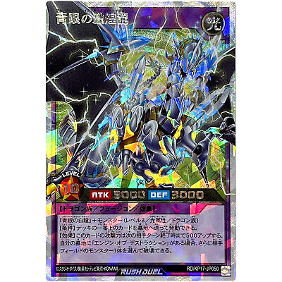 Blue-Eyes Blazing Bright Dragon - Over Rush Rare RD/KP17 Blue-Eyes Blazing Bright Dragon - Over Rush Rare RD/KP17