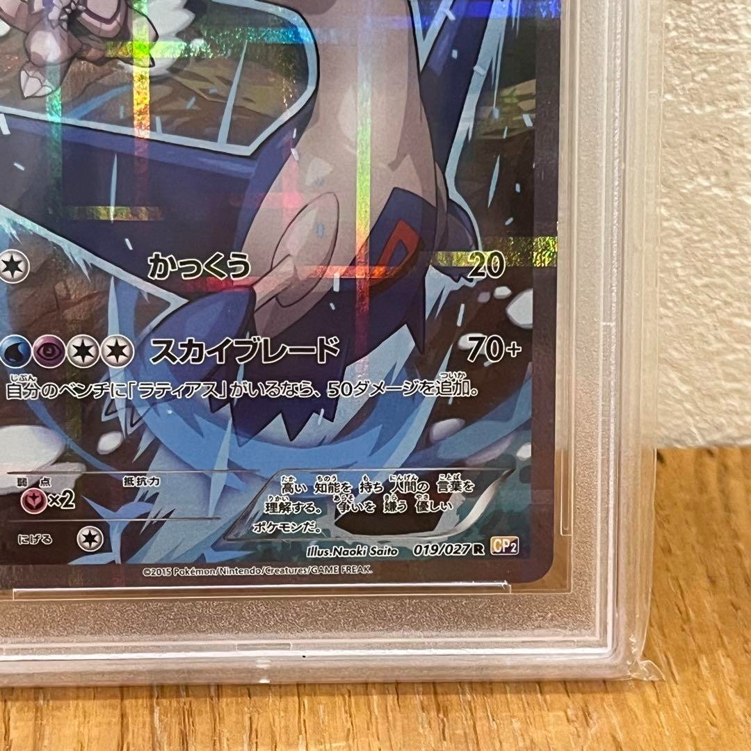 【PSA9】ラティオス 1ED [CP2 019/027］ Latios 019/027 CP2: Legendary Shine Collection Holo