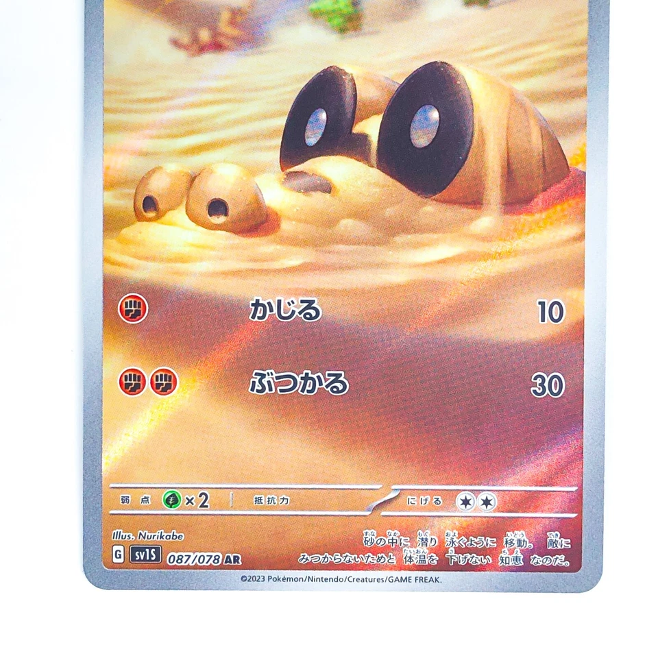 Sandile AR 087/078 SV1S Scarlet ex - Pokemon Card Japanese - Image 4 of 4