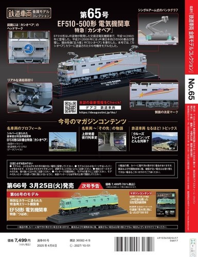 Deagostini Japan Eisenbahnfahrzeug Metallmodus Maßstab 1:87 Wochenmagazin Vol.1 -79 - Bild 266 von 326