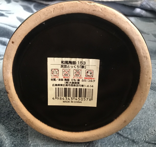 De colección. Jarrón de cerámica japonés marrón negro botella de sake personaje Kaji años 80 con corcho - Imagen 2 de 2