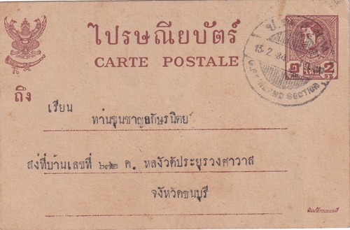 1934 SIAM PS card 2stg Prince brown tied G.P.O. INLAND SECTION