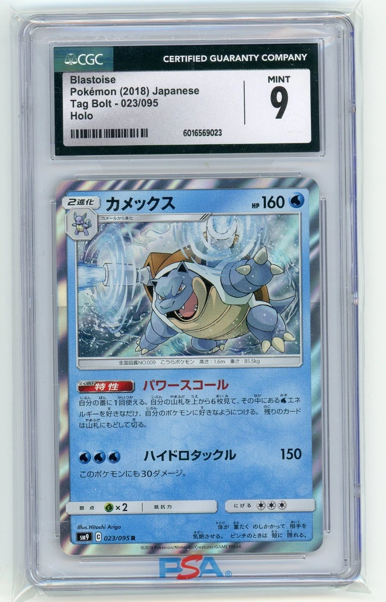 Blastoise 023/095 Sm9: Tag Bolt for sale | eBay