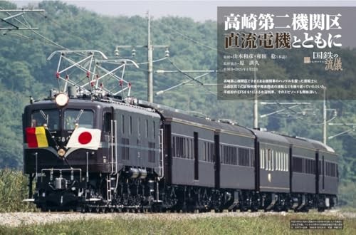 Electric Locomotive EX Explorer Vol.35 Icarus MOOK EF65PF Type Japanese BOOK - Imagen 6 de 7