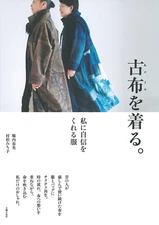 I wear Old Clothes /Japanese Handmade Sewing Pattern Book used