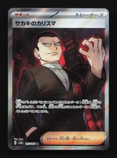 Giovanni's Charisma 197/165 SR SV2a Pokemon 151 Japanese Pokemon Card TCG