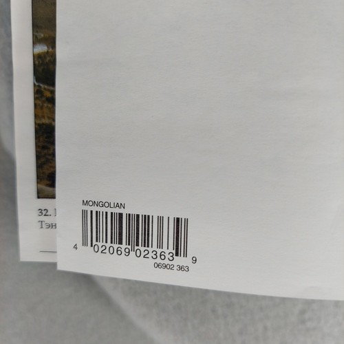 Book of Mormon Triple Combination MONGOLIAN SCRIPTURE Doctrine Covenants Pearl - Bild 21 von 21