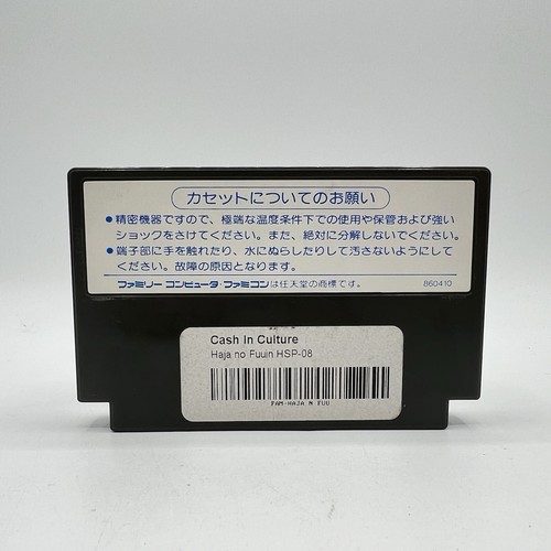 Nintendo Famicom Haja No Fuuin HSP-08 Tested & Working Ships From The US - Picture 2 of 4