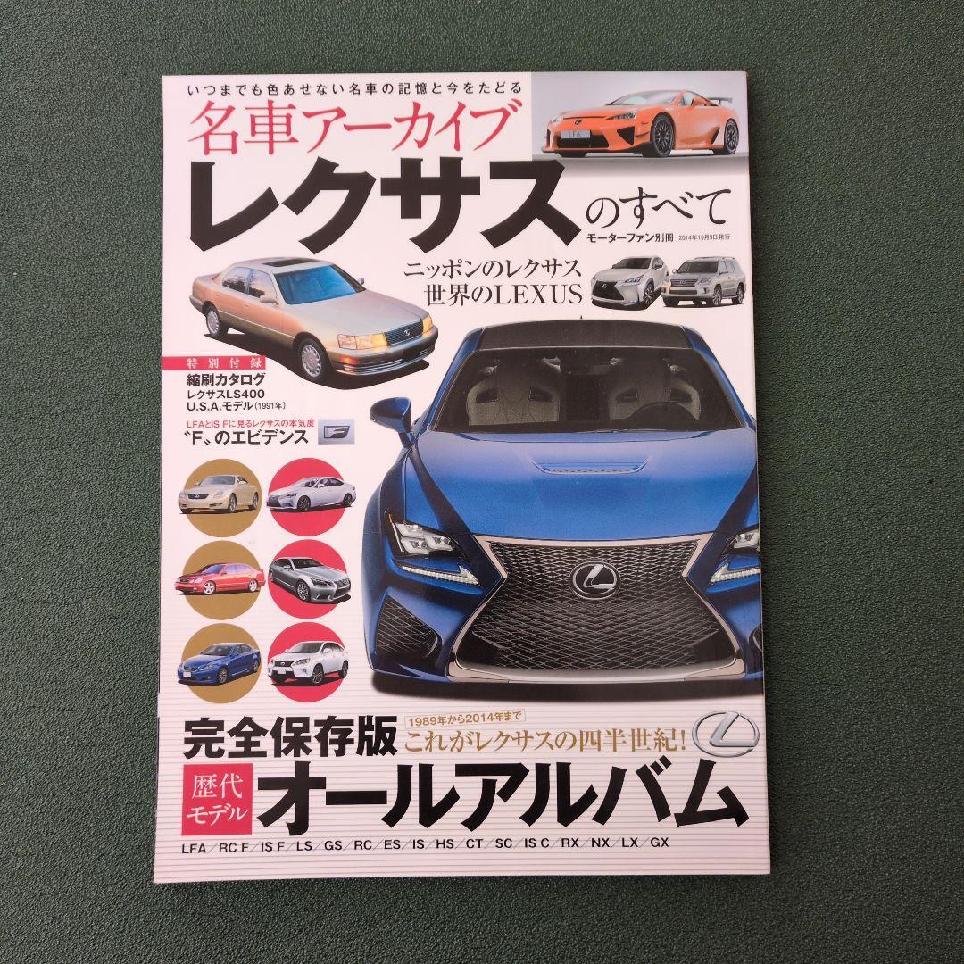 非売品　レクサスLFA カタログ レクサス LFA 非売品カタログ カタログ・マニュアル