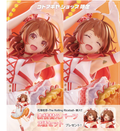 Kotobukiya Gakuen Idolmaster Hanami Ume The Rolling Riceball