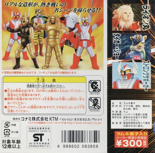 SPECTREMAN ( 1971 Tokusatsu Classic Sci-Fi TV ) & Dr. GORI : figures set - Picture 4 of 21