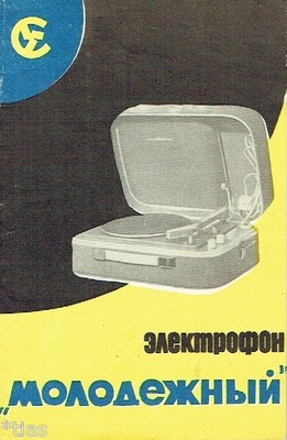 Bedienungsanleitung sowjetischer Plattenspieler Elektrofon Molodezhnyy 1967