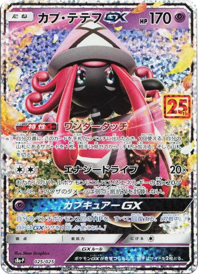 Tapu Lele GX 025/025 S8a-P: Promo Card Pack 25th Anniversary Edition