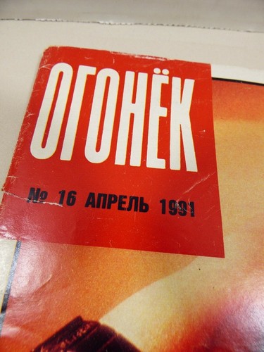 Vintage Russian Ogonek Magazine April 1991 - Picture 2 of 10