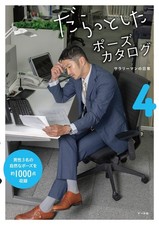 How to Draw Anime Manga Relax Pose Photo Catalog 4 Office Worker Day Art Book