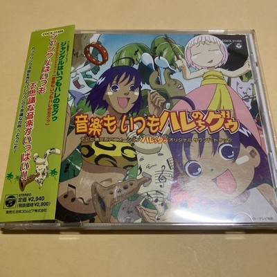 With Obi Jungle Is Always Hare Nochi Guu / Music Original Soundtrack Cd Anime