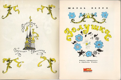 CINDERELLA, ЗОЛУШКА, CHARLES PERRAULT, RICHLY ILLUSTRATED RUSSIAN BOOK, 1991 - Imagen 2 de 6