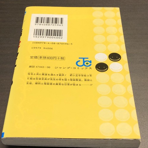 Ansatsu Kyoshitsu Assassination Classroom Vol.1 2012 1st Printing Manga Japan - Picture 19 of 19