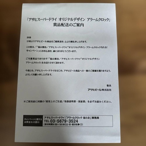 Asahi Super Dry Masaharu Fukuyama Original Design Alarm Clock Not for Sale Rare - Picture 20 of 24