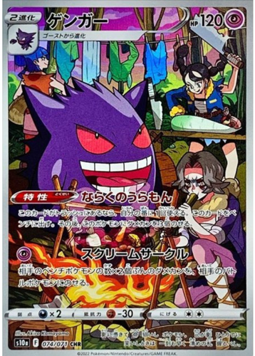Gengar CHR 074/071 S10a Dark Phantasma Pokemon Card Japanese - Picture 1 of 1