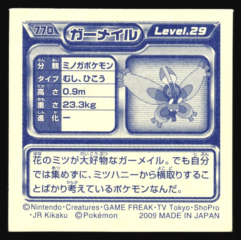 MOTHIM 770 DIAMOND PEARL STICKER JAPANESE POKEMON NON-HOLO | eBay