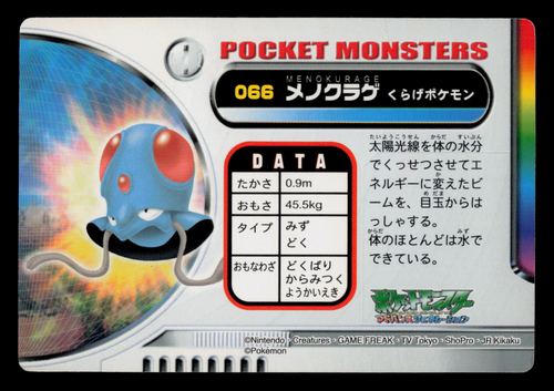 LP - Pokemon Japanese Tentacool #066 Zukan Carddass Advanced Generation - Picture 2 of 2