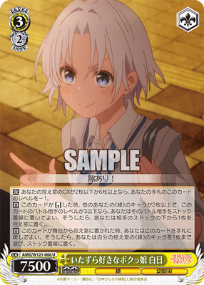 Weiss Schwarz AMG/W121-006 Shirahi Tsuruyama U Tying the Knot with