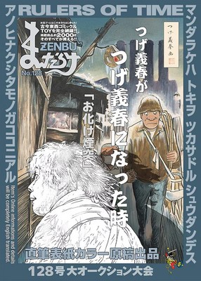 Mandarake Zenbu 128