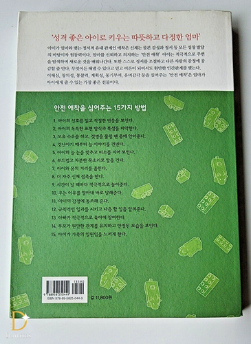 Parenting: The Attachment Connection von Zen Berman, In-Yong Park, koreanische Ausgabe - Bild 2 von 2