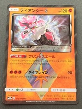 Pokemon card Diancie 070/173PR SM12a 2019 Pokémon TCG Japan Holo Rare Nintendo
