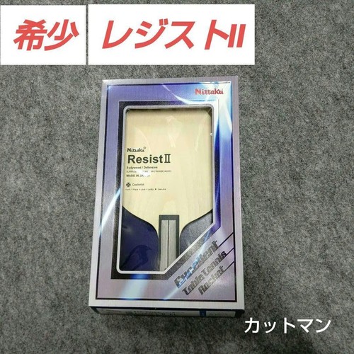Rare Table Tennis Racket Nittaku Resist Ii Fl - 第 1/10 張圖片
