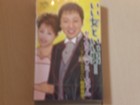 Seichan Micha Seiji Wada Hiromi Yamaguchi A good woman a good man It so scary sb