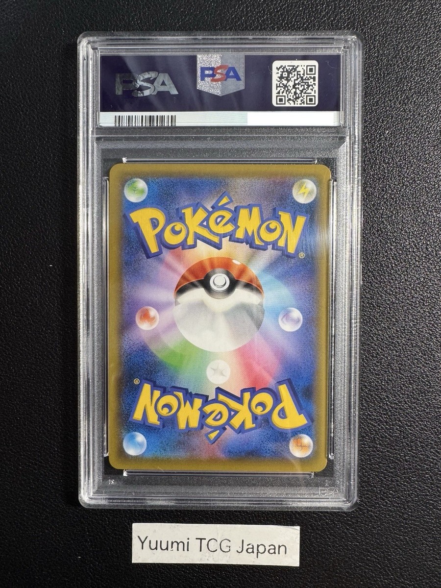 の片割れ白sp psa10