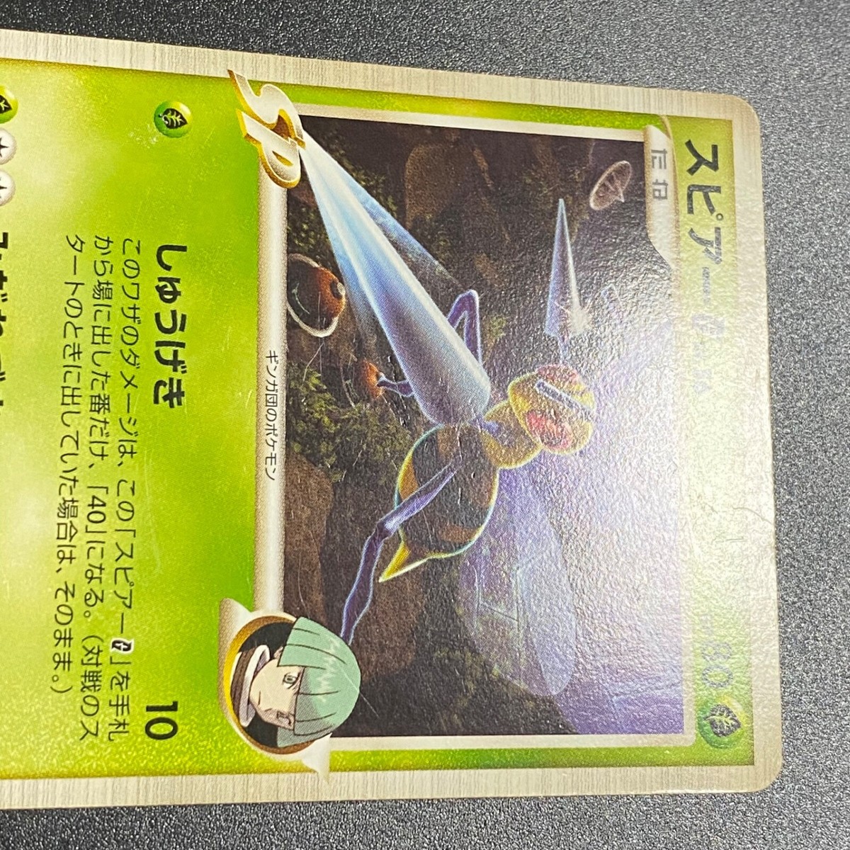 cc1039 Beedrill G 001/090 1st Edition 2009 Japanese Pokemon