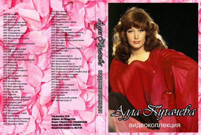 ALLA PUGACHEVA VIDEO COLLECTION 6 HOURS ON DVD VIDEO&AUDIO REMASTERING ALLA PUGACHEVA VIDEO COLLECTION 6 HOURS ON DVD VIDEO&AUDIO REMASTERING