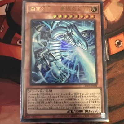 Yu-Gi-Oh! Blue-Eyes White Dragon, the White Phantom Beast LOCR-JP001  - Japanese
