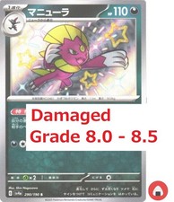 Damaged Pokemon card sv4a 290/190 Weavile S 傷