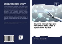 Sultana Buhadiba | Ocenka Koncentracii Tqzhelyh Metallow W Organizme Mulow