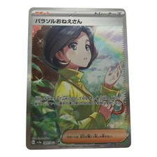 Parasol Lady 089/062 sv3a SAR – Japanese Pokémon Card – B Rank – Scratches Japan