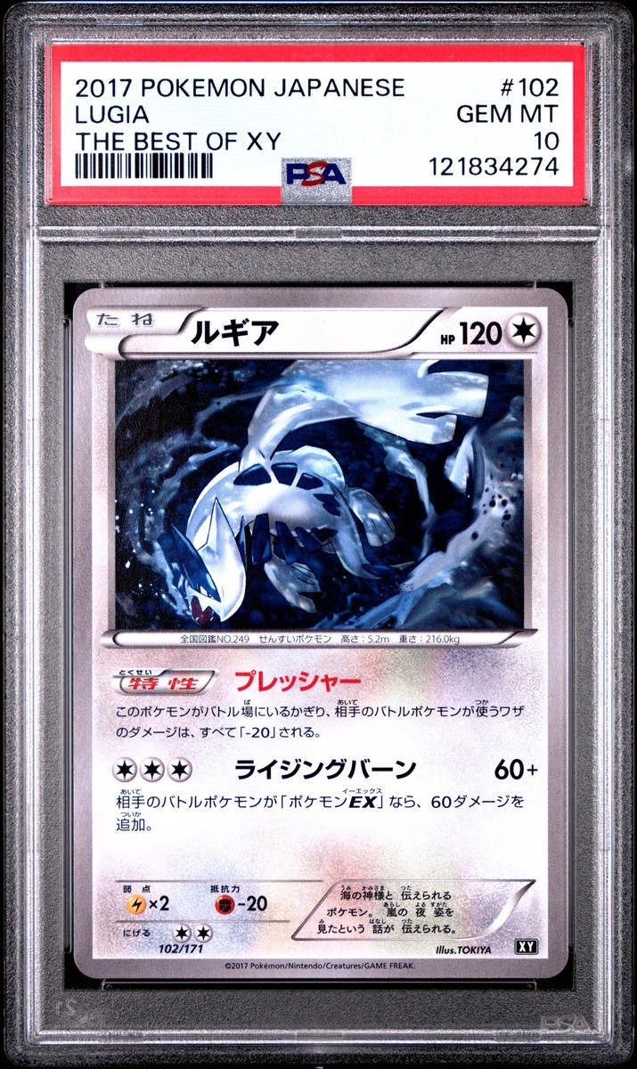 ポケモンカード　ルギア ミラー 102/171 THE BEST OF XY ルギア(ミラー/ハイクラスパック仕様)【-】{102/171}