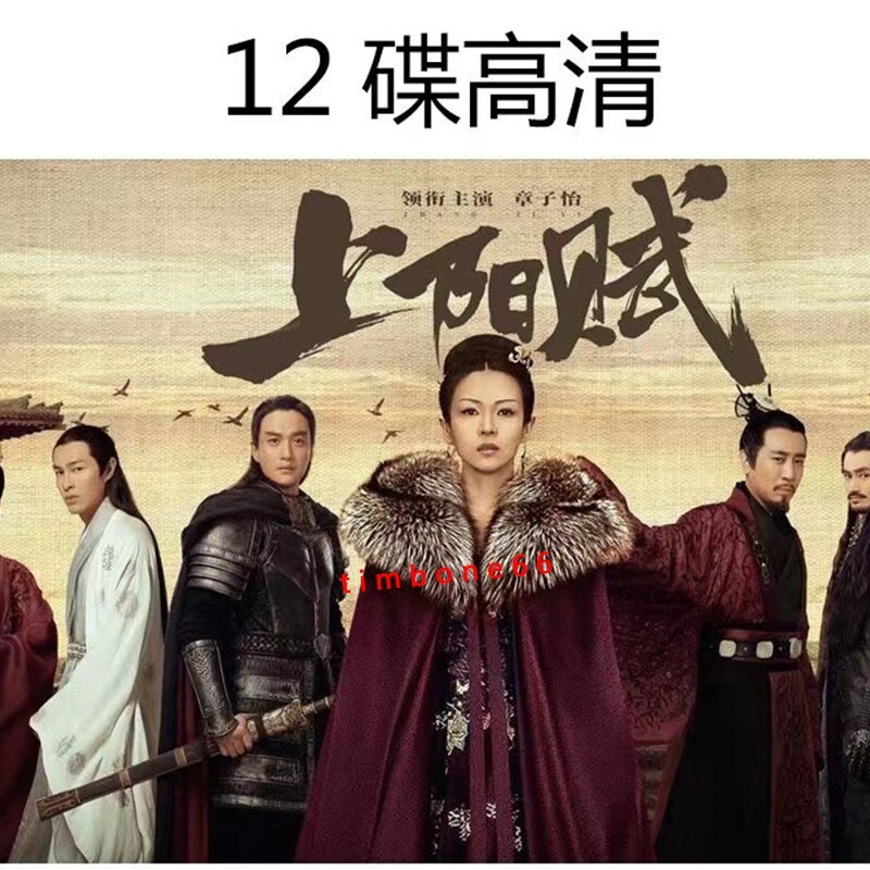 2021 Chinese SHANG YANG FU DVD上阳赋 12DVD Chinese Subtitle