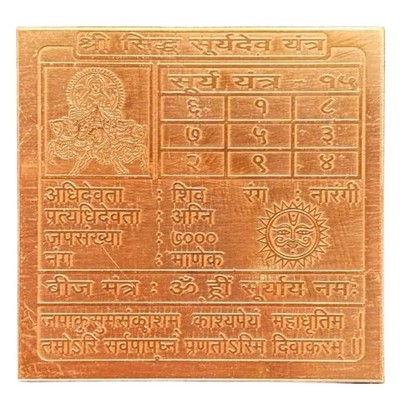 Surya (Sun) Planet Yantra in Thick Copper Energized (9 Inch X 9 Inch)