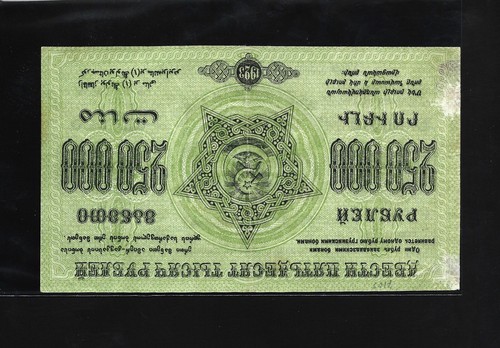 250000 Ruble 1923 Error Obverse Reverse Transcaucasia Rare - Picture 2 of 2