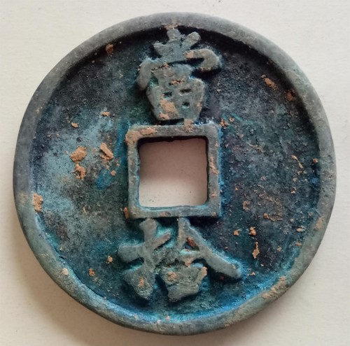 Collect Old Dynasty Chinese Bronze Coin Currency Cash 51mm - Picture 4 of 9