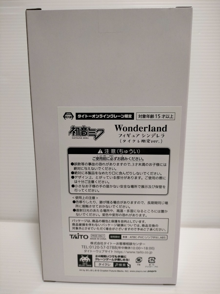 Hatsune Miku Wonderland Cinderella Figure Taito Limited