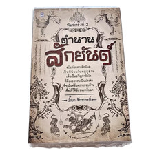 Thai Book Tattoo Sak Yant Legend Yantra Tattooing Body Art Thai Traditional 1PC